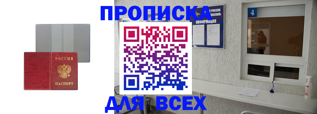 временная прописка в Пересвете